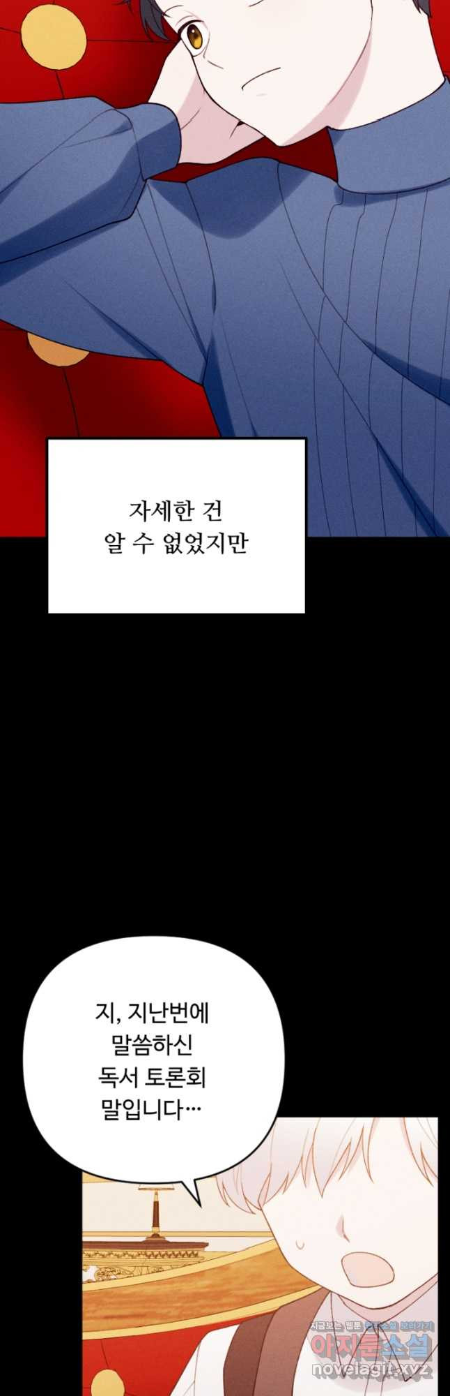 남이 된 남동생이 남편이 되려 한다 80화 - 웹툰 이미지 21