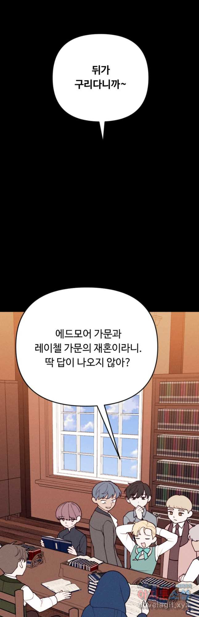 남이 된 남동생이 남편이 되려 한다 80화 - 웹툰 이미지 23