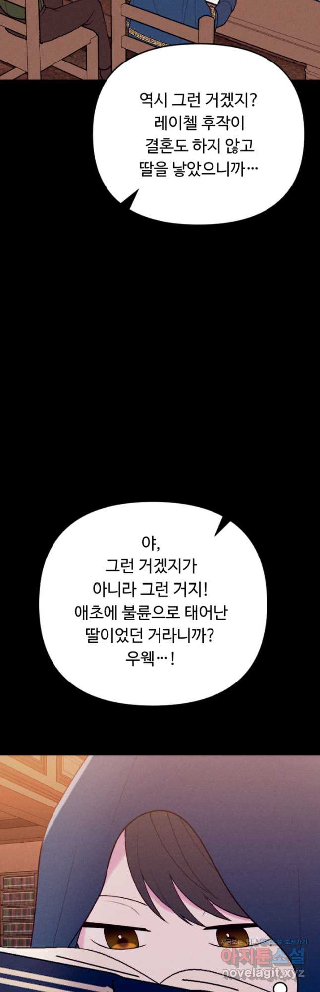 남이 된 남동생이 남편이 되려 한다 80화 - 웹툰 이미지 24