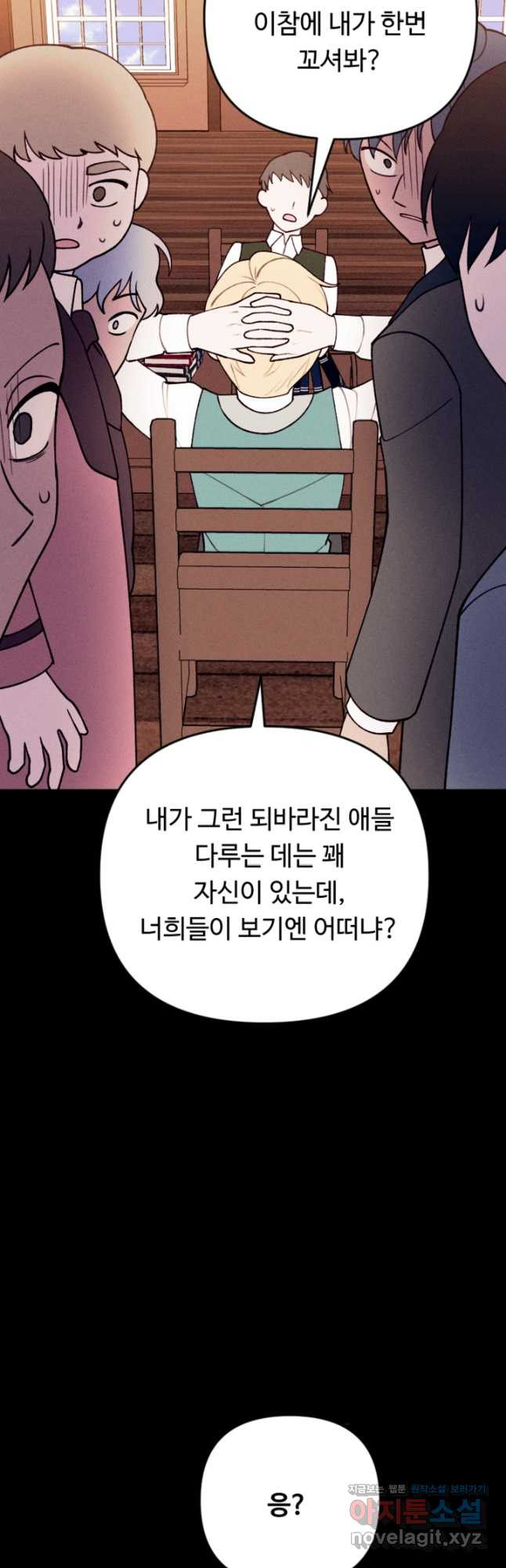 남이 된 남동생이 남편이 되려 한다 80화 - 웹툰 이미지 27