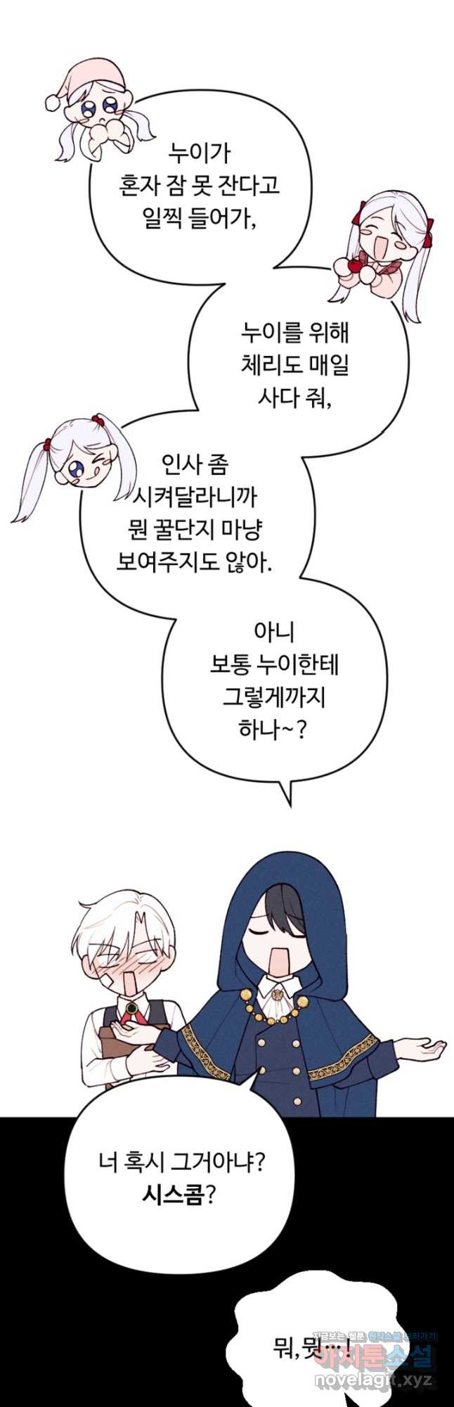 남이 된 남동생이 남편이 되려 한다 80화 - 웹툰 이미지 57