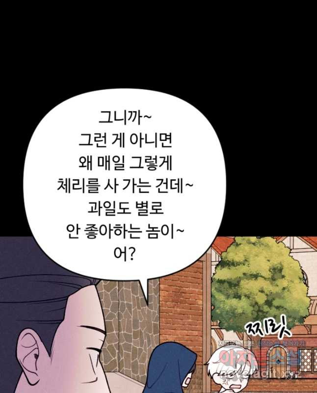 남이 된 남동생이 남편이 되려 한다 80화 - 웹툰 이미지 60