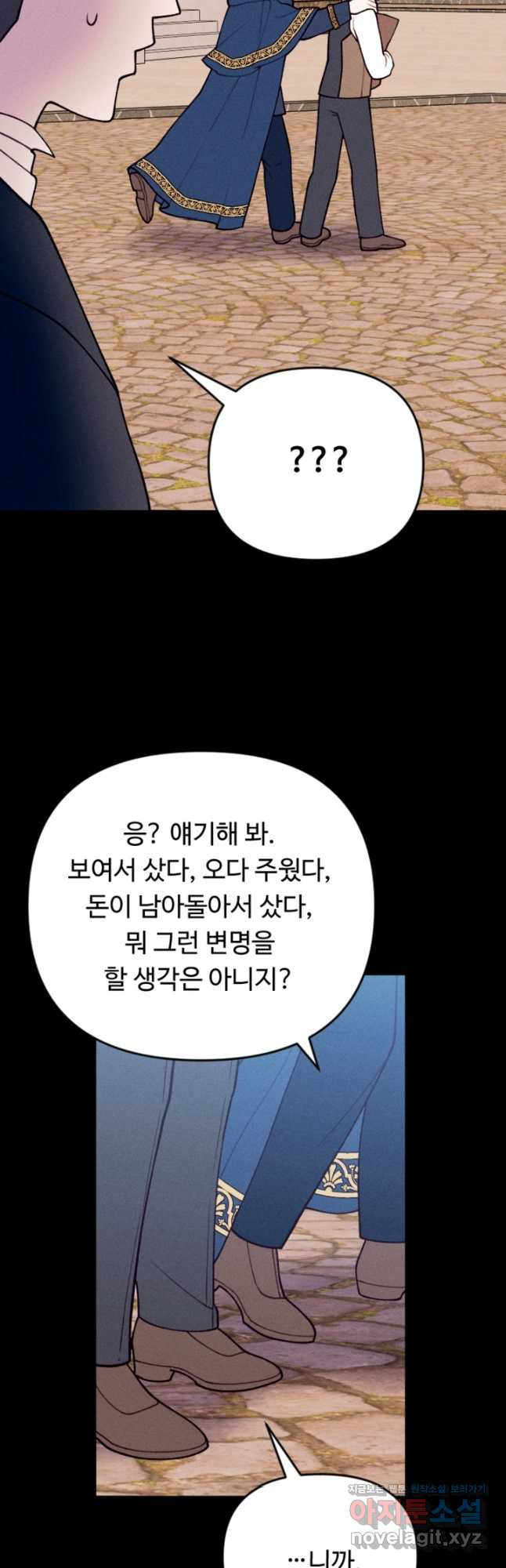 남이 된 남동생이 남편이 되려 한다 80화 - 웹툰 이미지 61