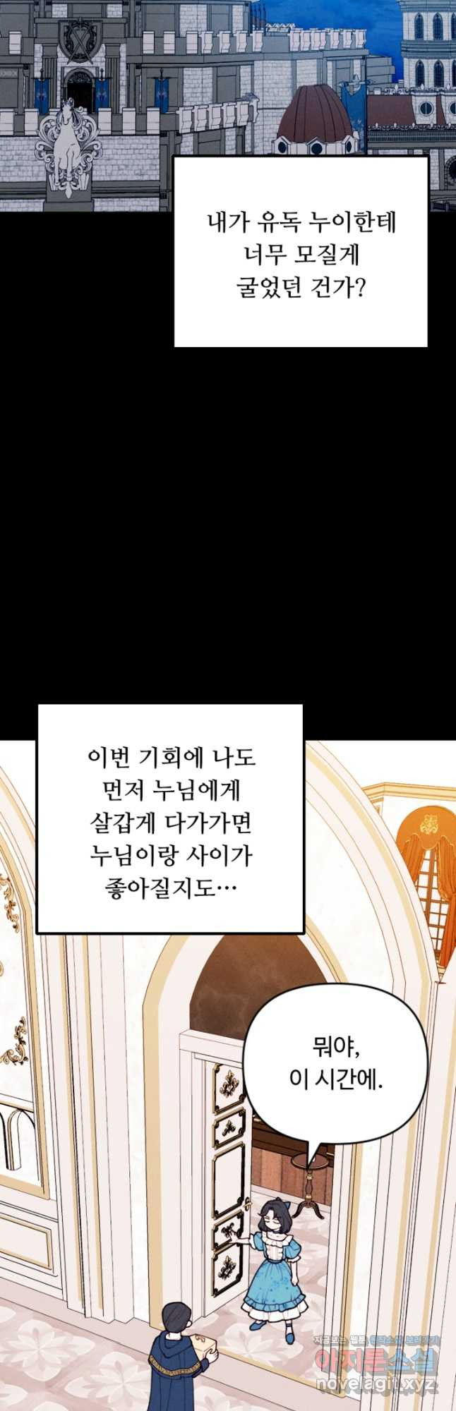 남이 된 남동생이 남편이 되려 한다 80화 - 웹툰 이미지 68