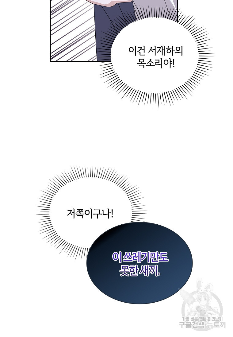 사랑, 하고 있어 53화 - 웹툰 이미지 90