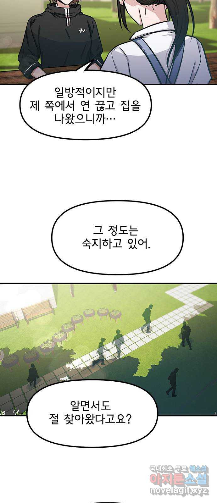 권리행사자 58화 : 잠식 - 웹툰 이미지 26