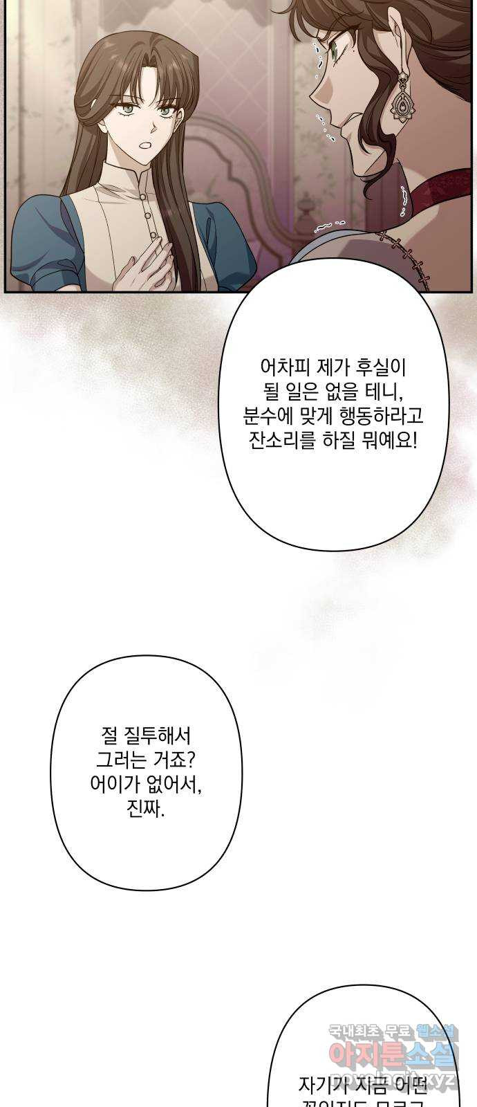 남편을 죽여줘요 53화 : 잔혹한 소식 - 웹툰 이미지 7