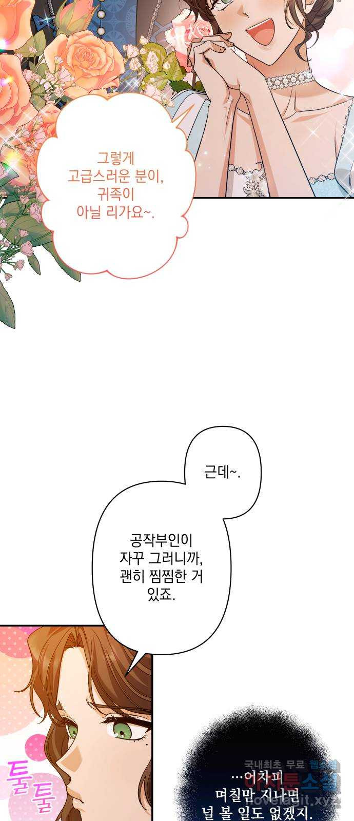 남편을 죽여줘요 53화 : 잔혹한 소식 - 웹툰 이미지 10