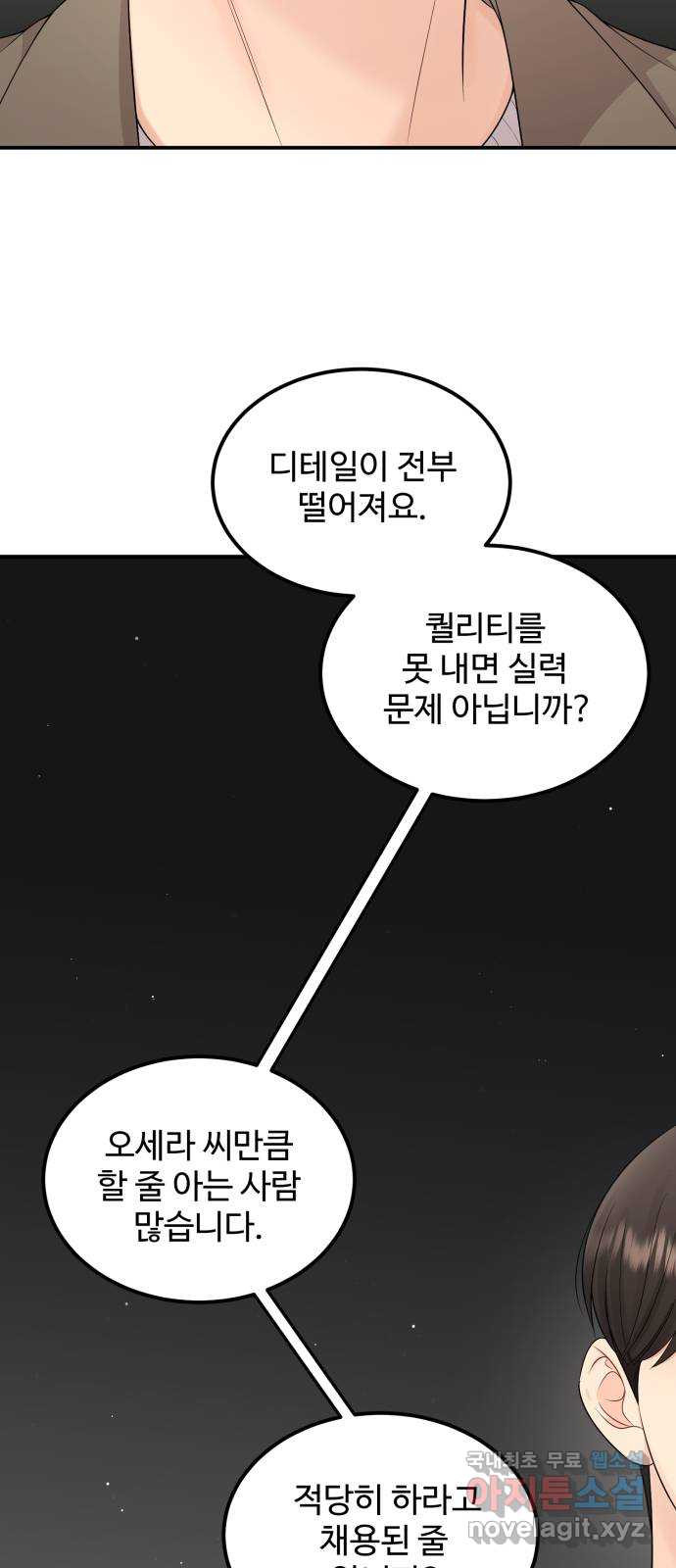 나의 불편한 상사 47화 - 웹툰 이미지 10