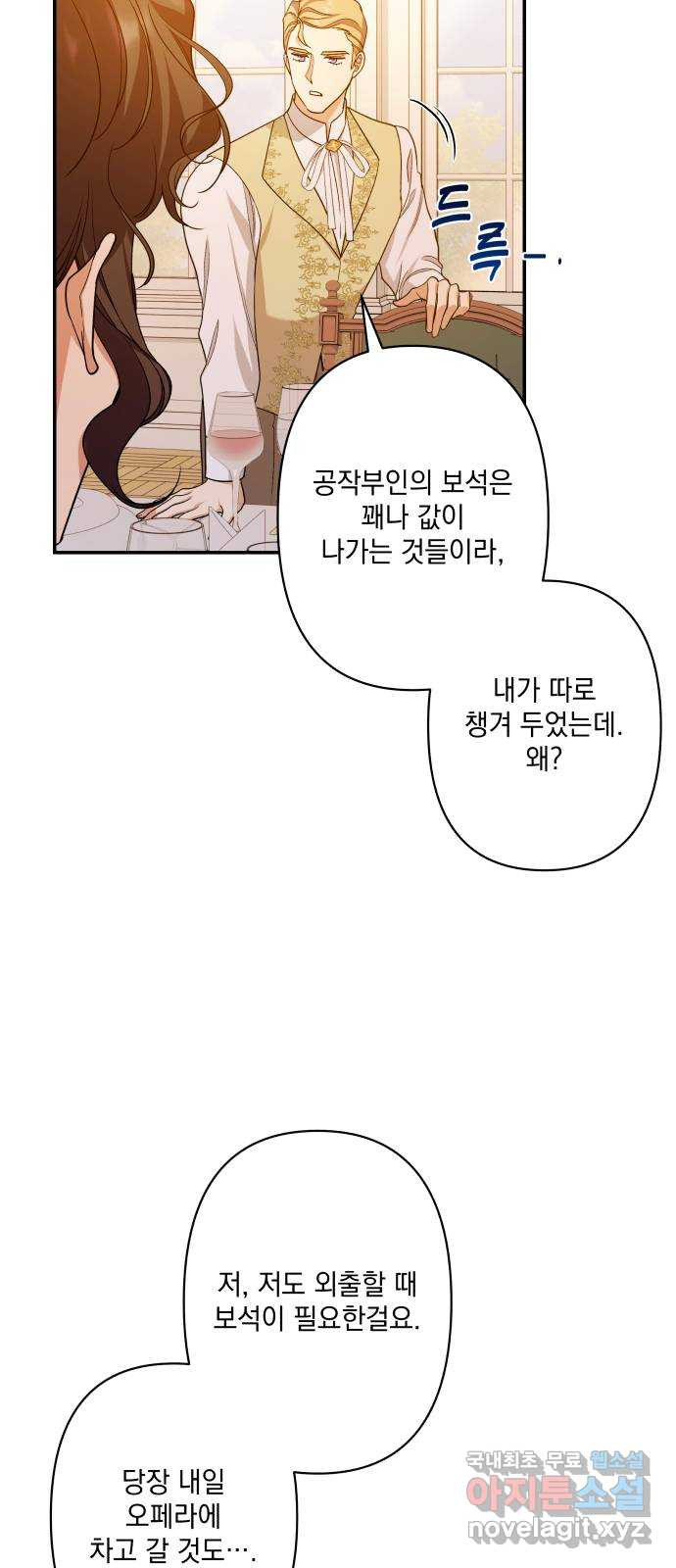 남편을 죽여줘요 53화 : 잔혹한 소식 - 웹툰 이미지 15