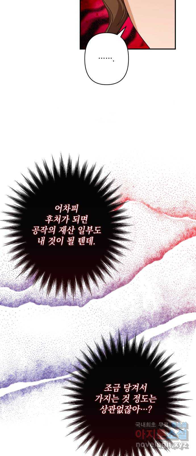 남편을 죽여줘요 53화 : 잔혹한 소식 - 웹툰 이미지 27