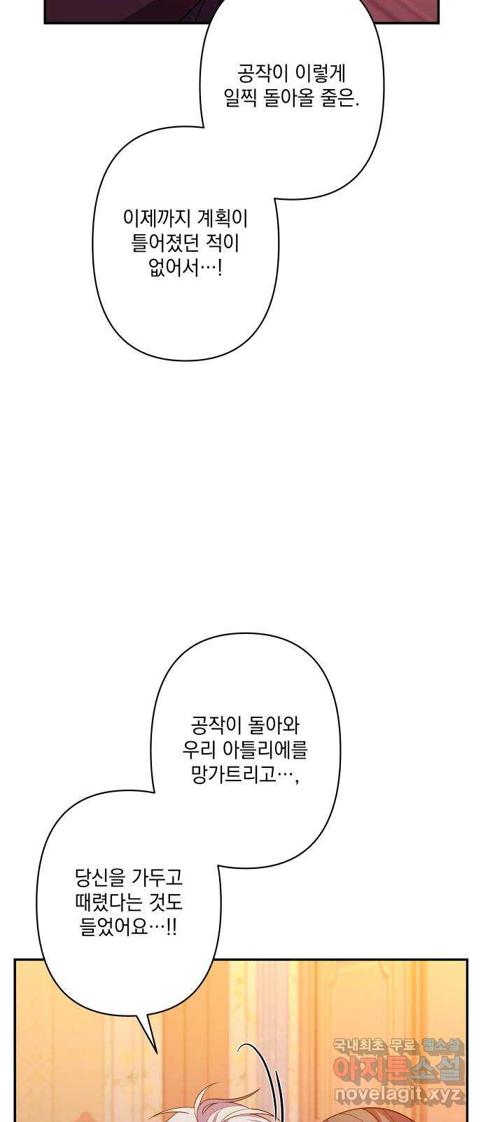 남편을 죽여줘요 53화 : 잔혹한 소식 - 웹툰 이미지 62