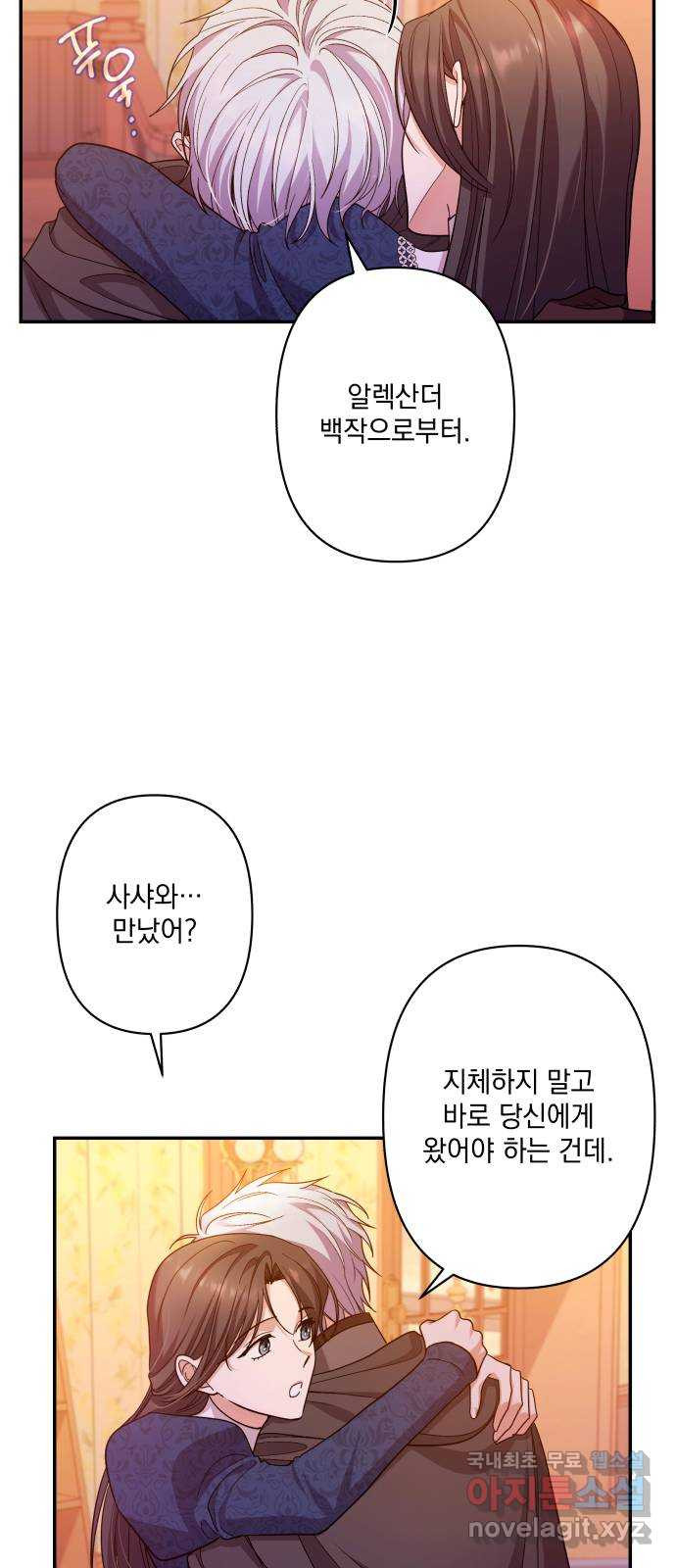 남편을 죽여줘요 53화 : 잔혹한 소식 - 웹툰 이미지 63