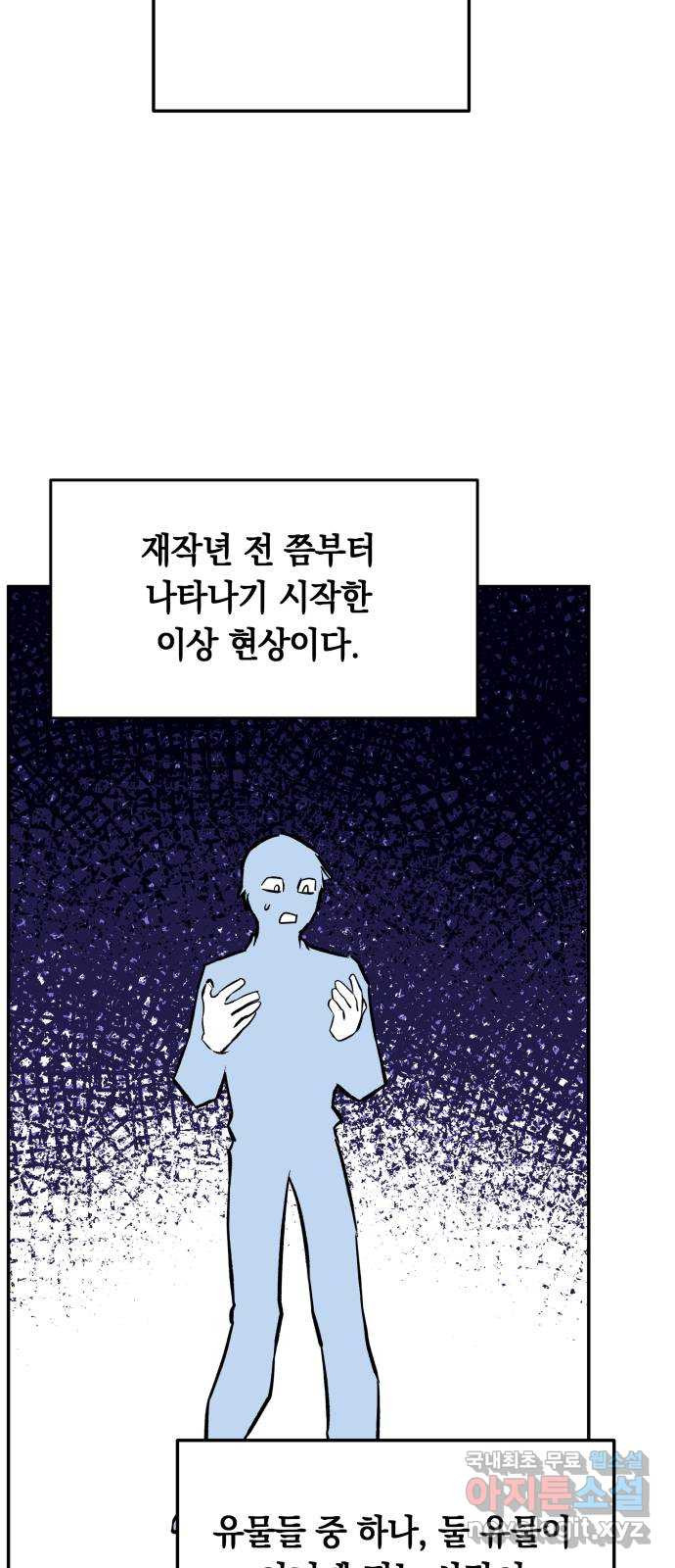 보물과 괴물의 도시 3부 2화 침묵 - 웹툰 이미지 21