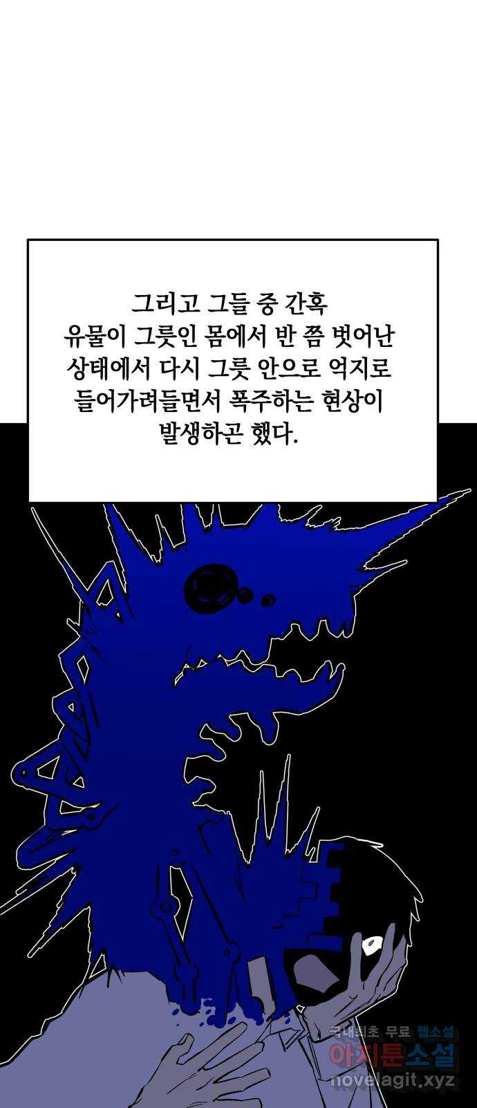 보물과 괴물의 도시 3부 2화 침묵 - 웹툰 이미지 23