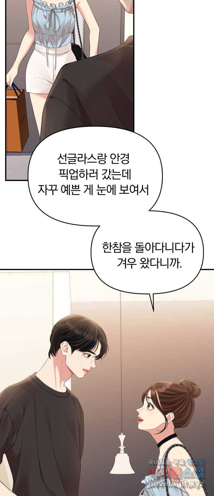 별을 삼킨 너에게 145화 - 웹툰 이미지 6