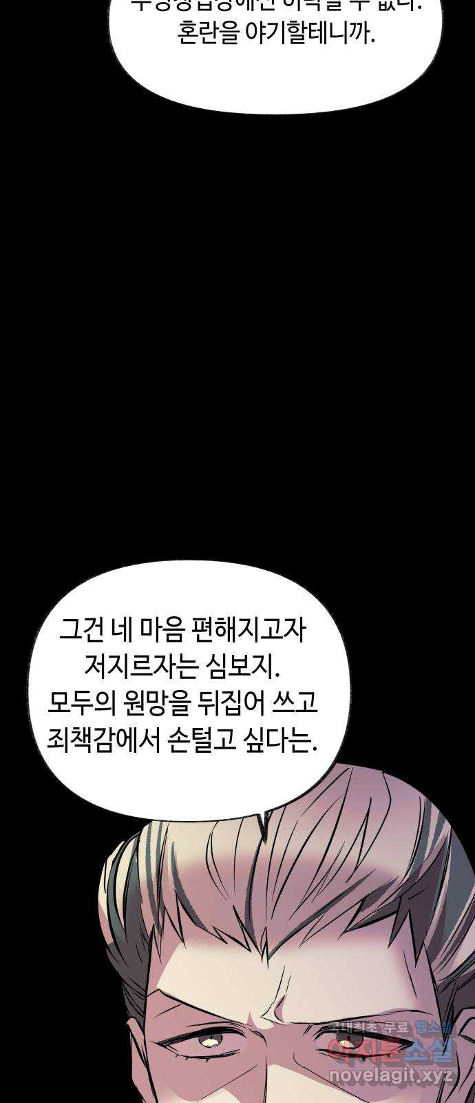 보물과 괴물의 도시 3부 2화 침묵 - 웹툰 이미지 46