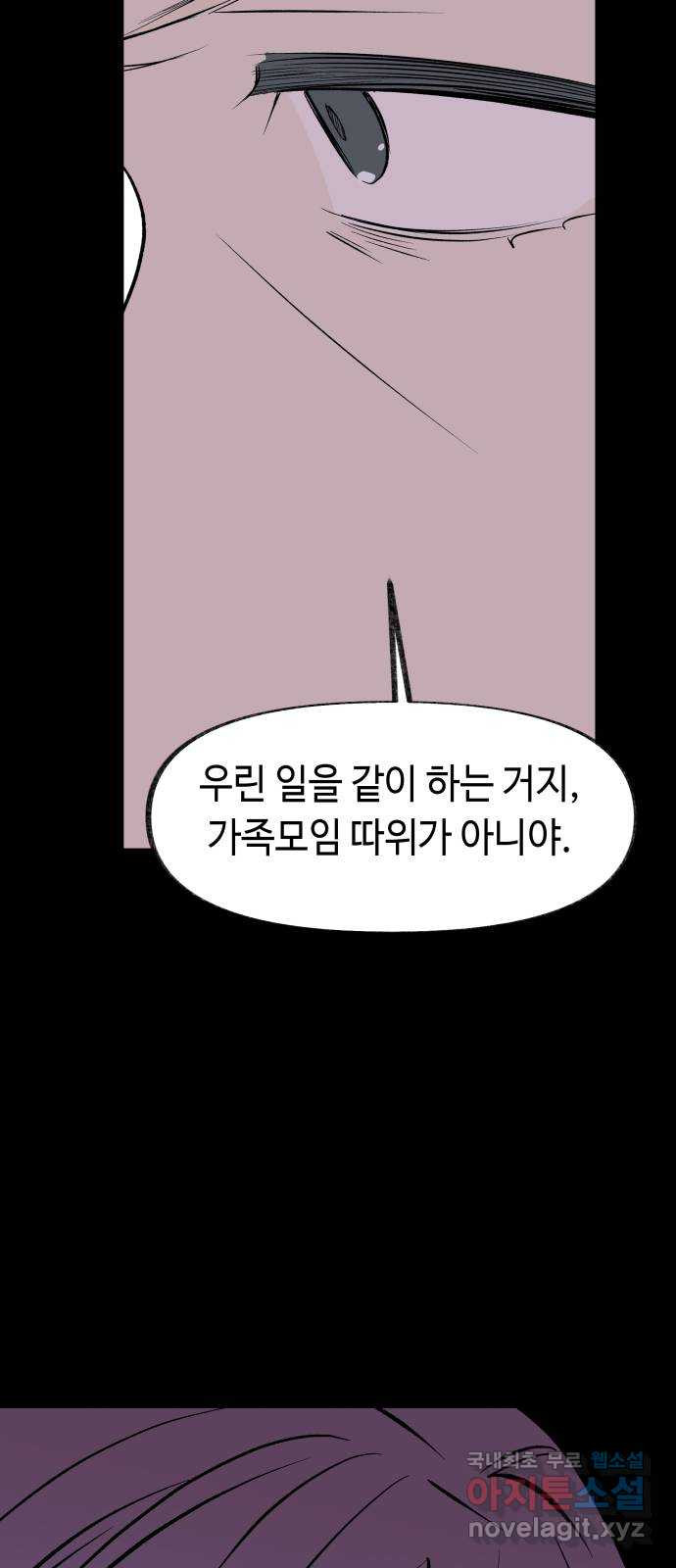 보물과 괴물의 도시 3부 2화 침묵 - 웹툰 이미지 51