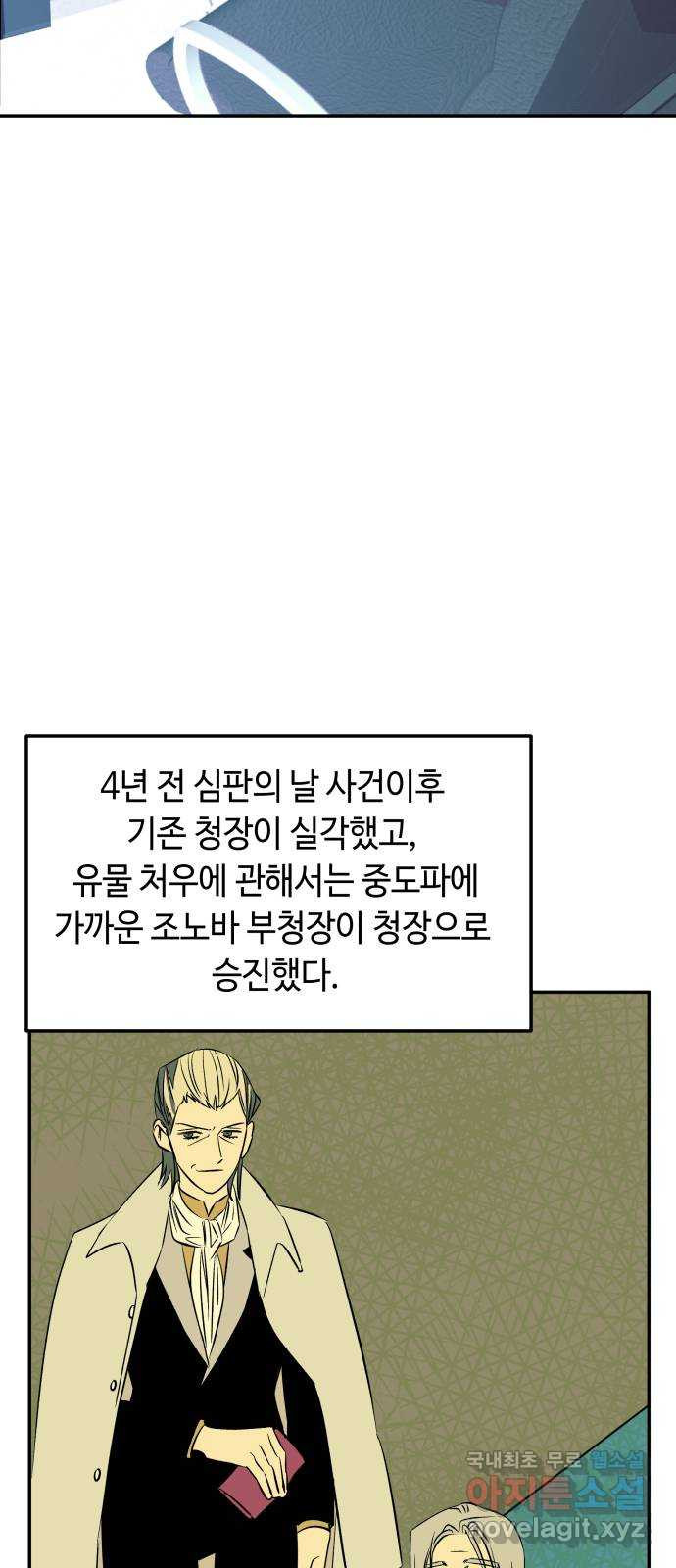 보물과 괴물의 도시 3부 2화 침묵 - 웹툰 이미지 60