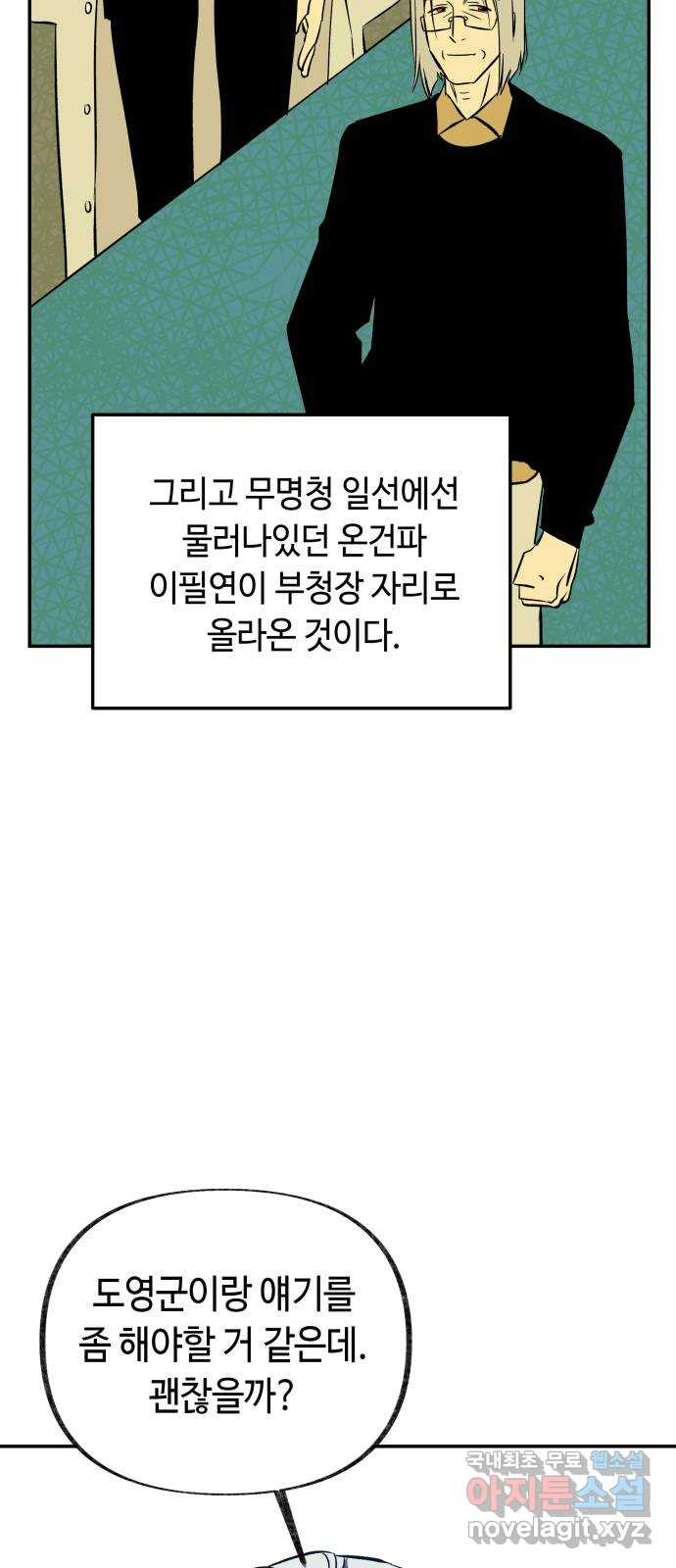 보물과 괴물의 도시 3부 2화 침묵 - 웹툰 이미지 61