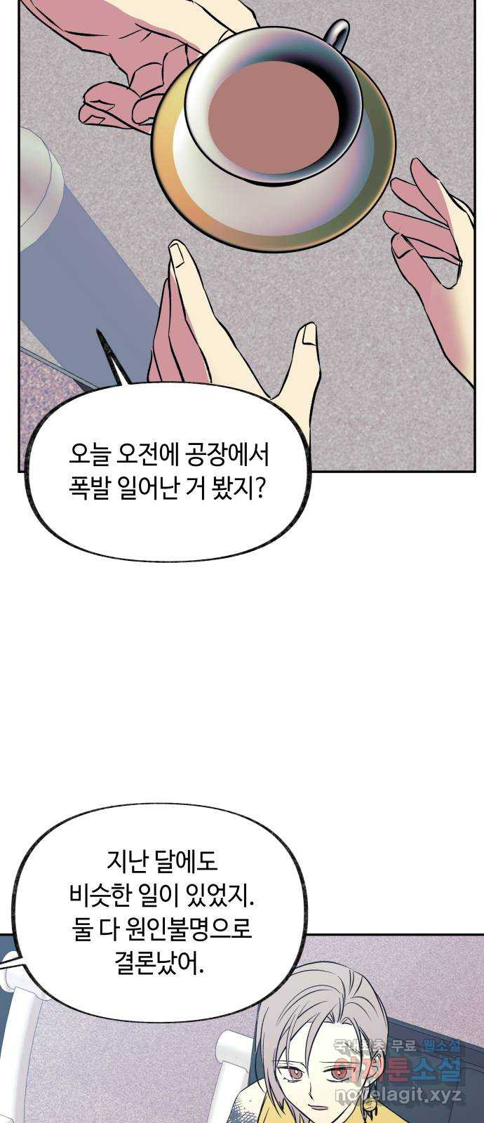 보물과 괴물의 도시 3부 2화 침묵 - 웹툰 이미지 65