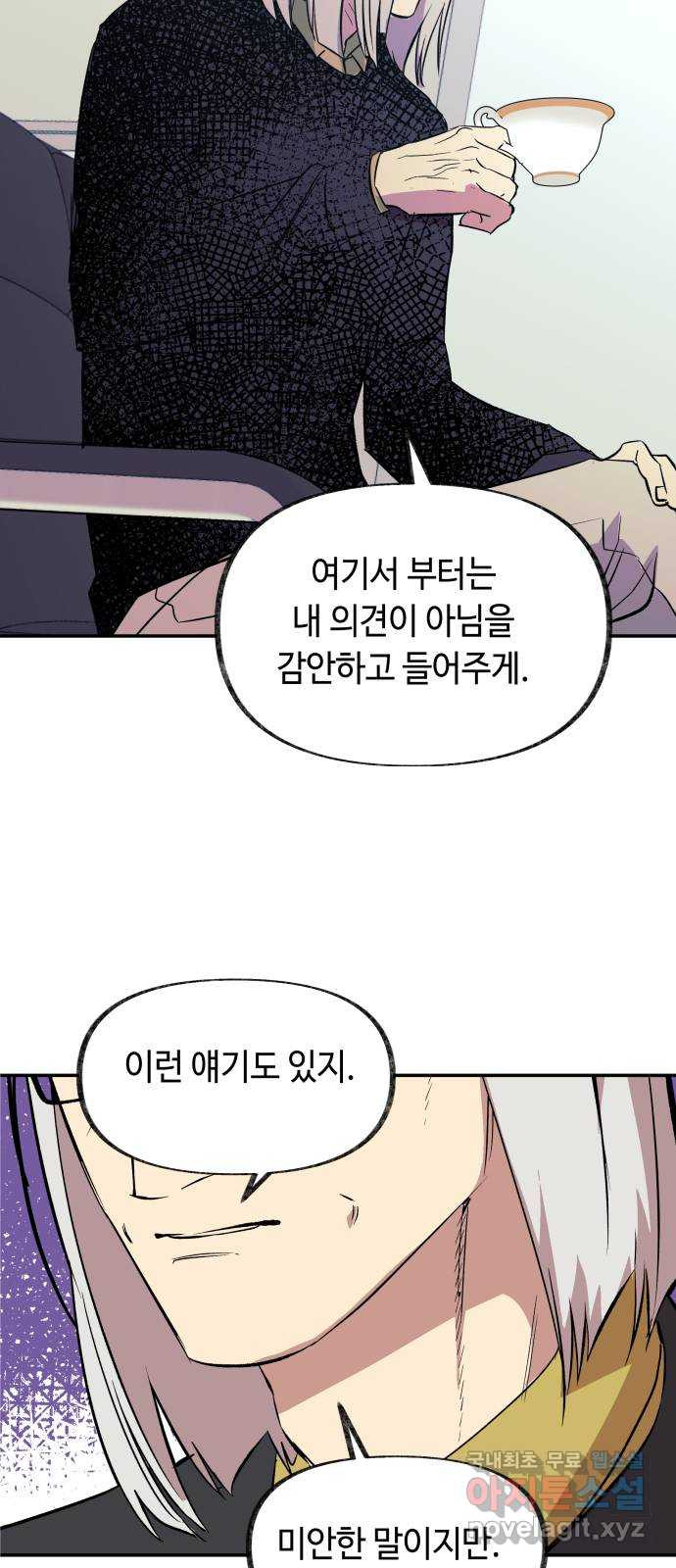 보물과 괴물의 도시 3부 2화 침묵 - 웹툰 이미지 67