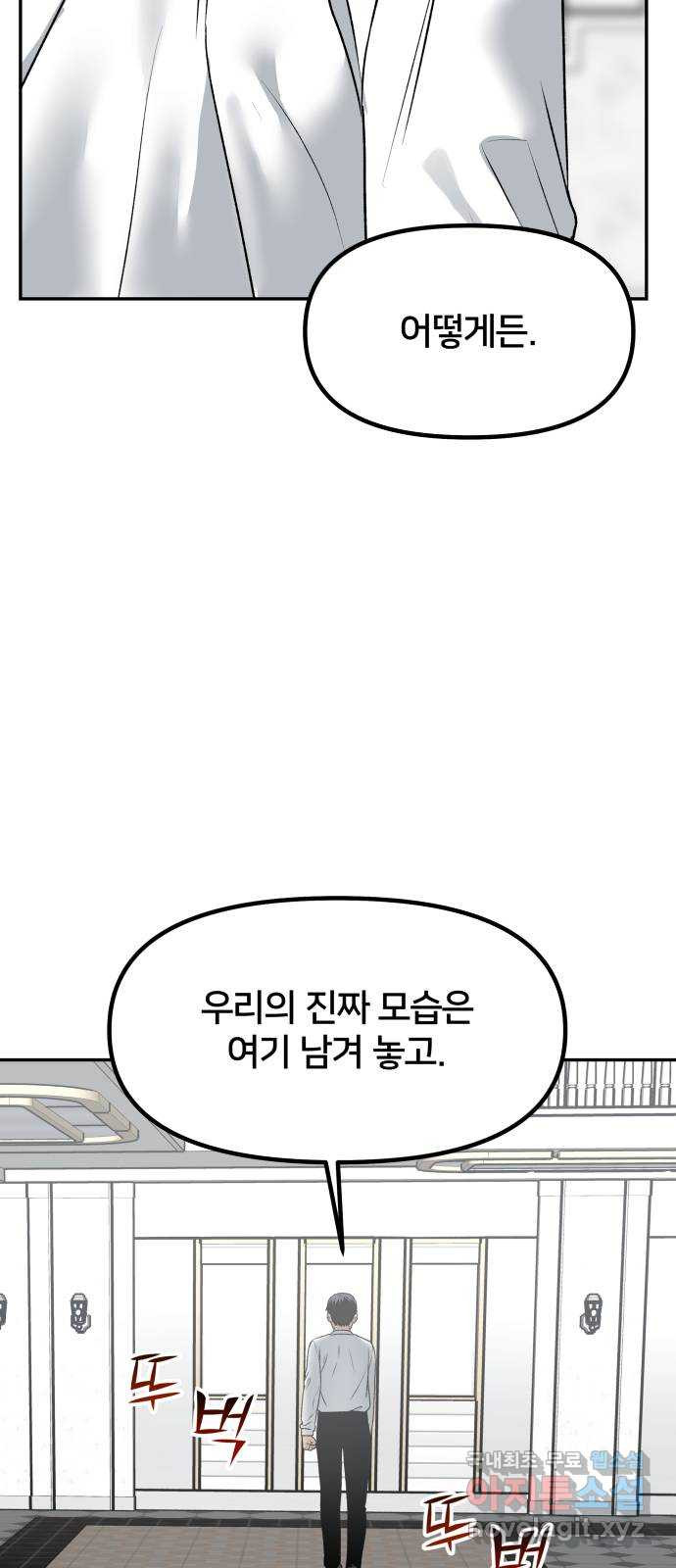 부캐인생 72화 남겨진 사진 - 웹툰 이미지 67