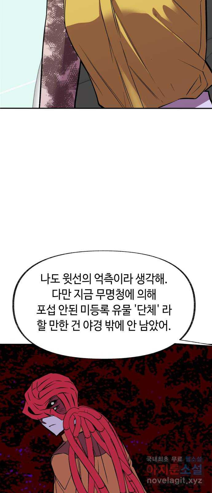 보물과 괴물의 도시 3부 2화 침묵 - 웹툰 이미지 72