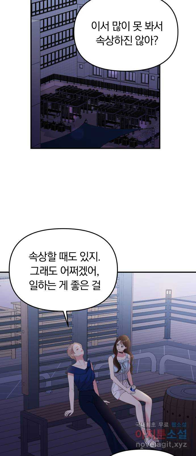 별을 삼킨 너에게 145화 - 웹툰 이미지 74