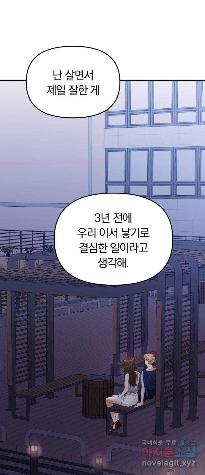 별을 삼킨 너에게 145화 - 웹툰 이미지 78