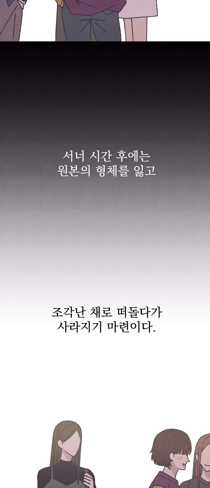 썩은 핑크의 법칙 14화 - 웹툰 이미지 4