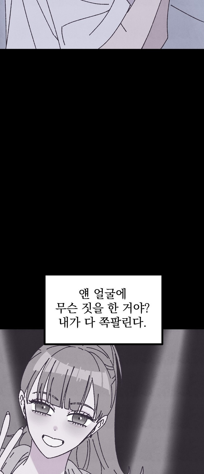 썩은 핑크의 법칙 14화 - 웹툰 이미지 42