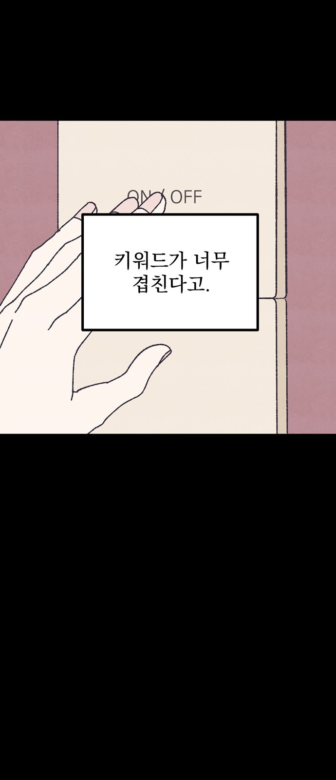 썩은 핑크의 법칙 14화 - 웹툰 이미지 60