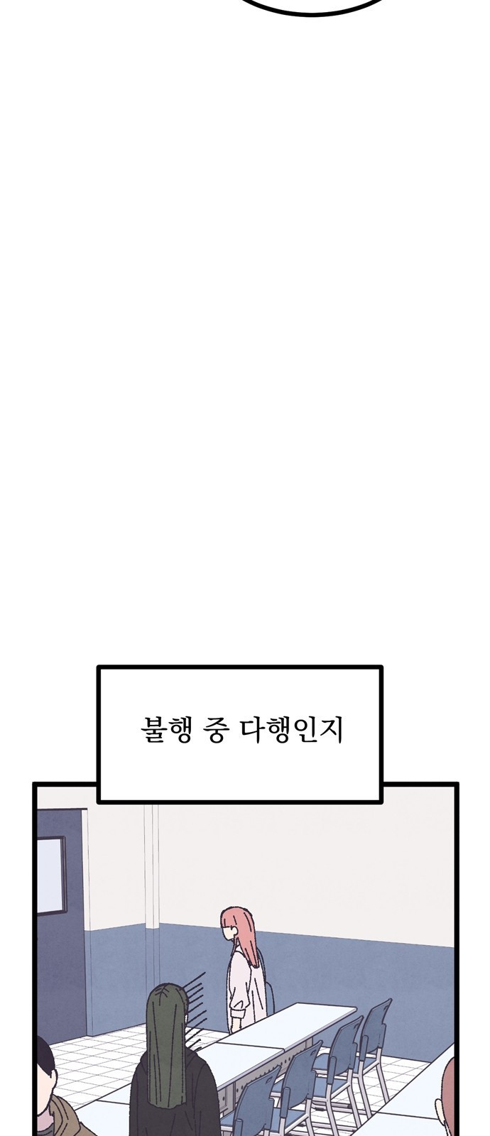 썩은 핑크의 법칙 14화 - 웹툰 이미지 70