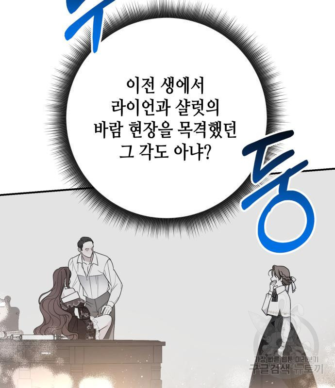 당신의 그림자를 그만두었을 때 21화 - 웹툰 이미지 126