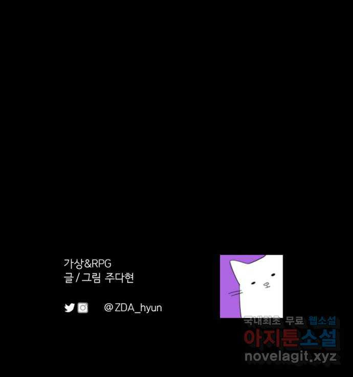 가상&RPG 54 몇 살 - 웹툰 이미지 90