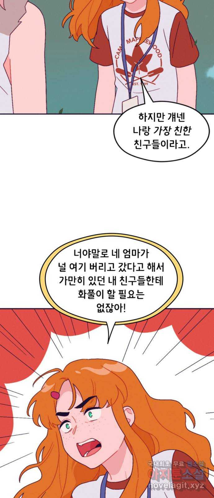 올빼미와 여름 하늘 10화 - 웹툰 이미지 20