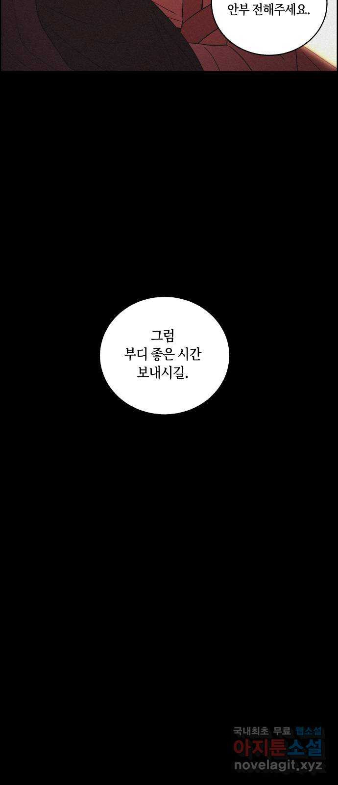 환상연가 85화 후일담 - 웹툰 이미지 36