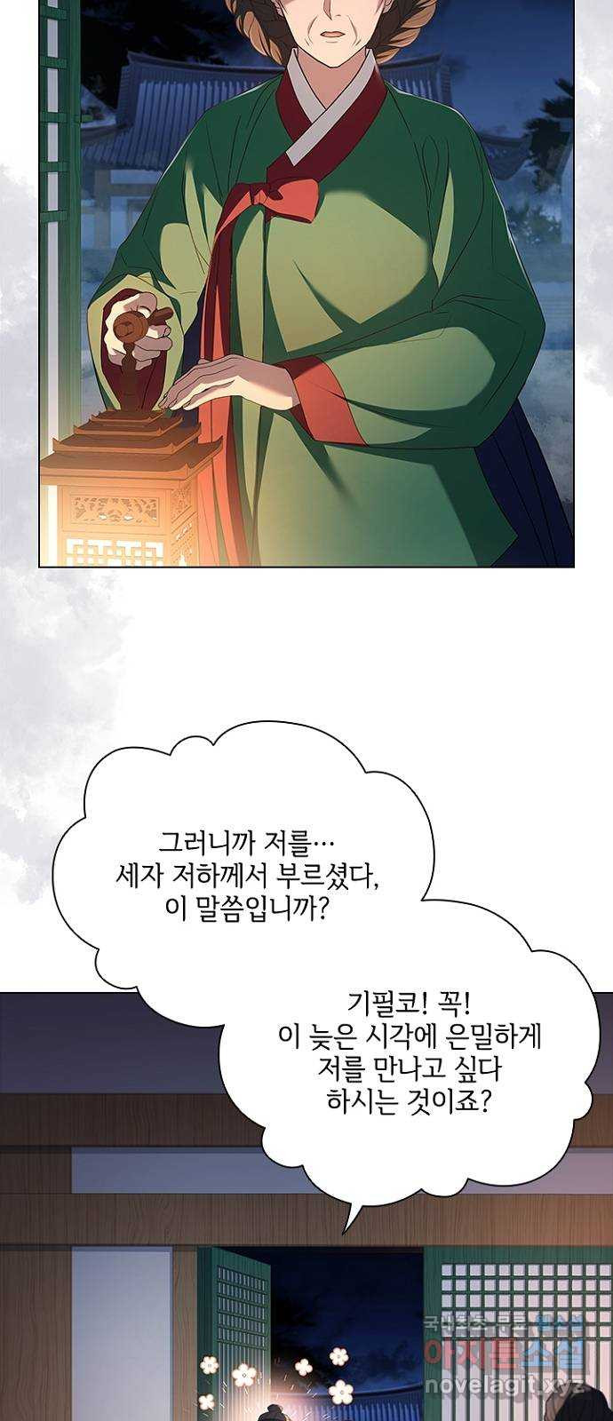 해시의 신루 64화 : 쉿! 비밀이야 - 웹툰 이미지 28