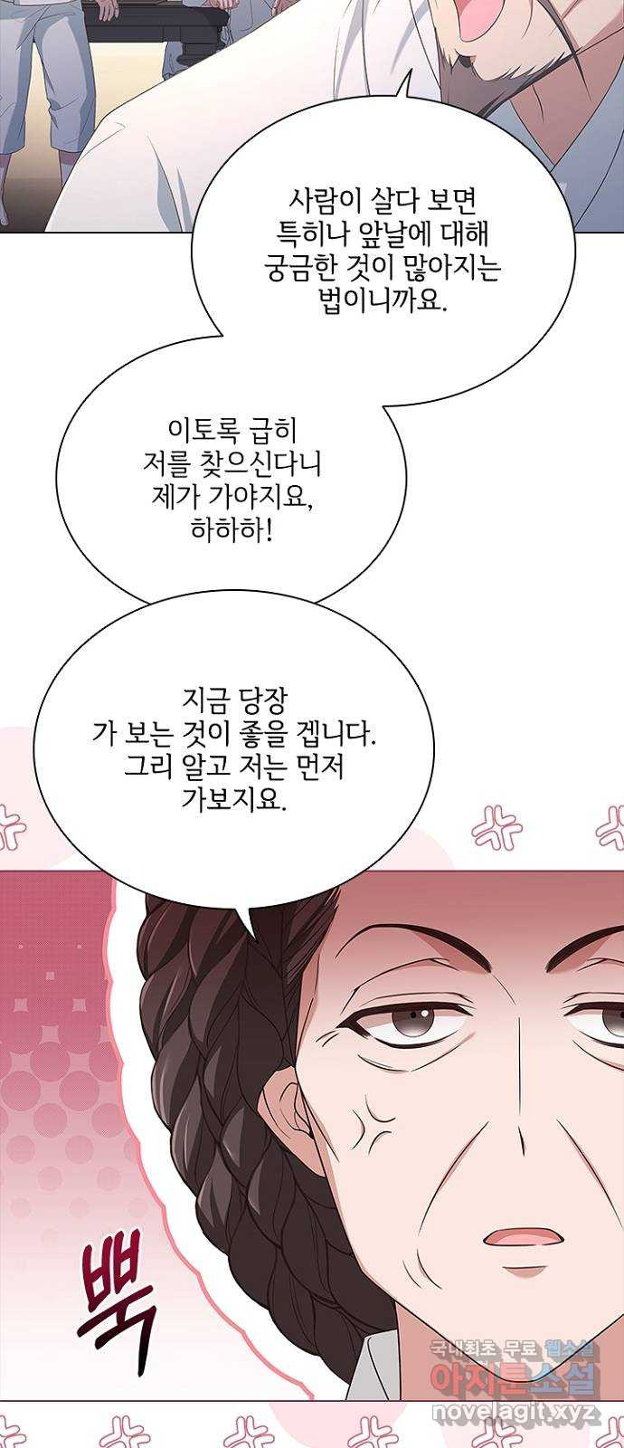 해시의 신루 64화 : 쉿! 비밀이야 - 웹툰 이미지 30