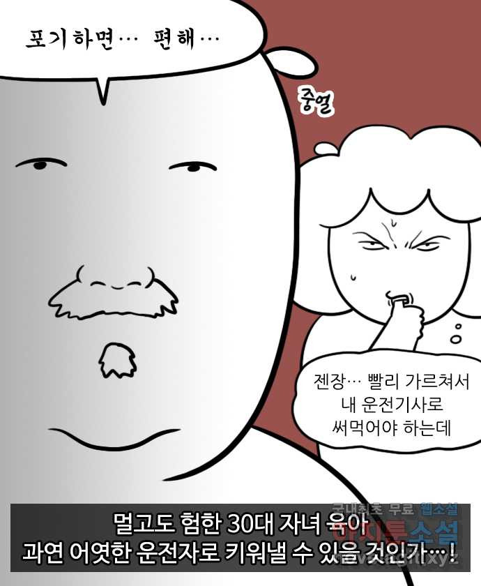 직구일기 4화 어떤 엔진오일을 골라야 하나요? - 웹툰 이미지 2