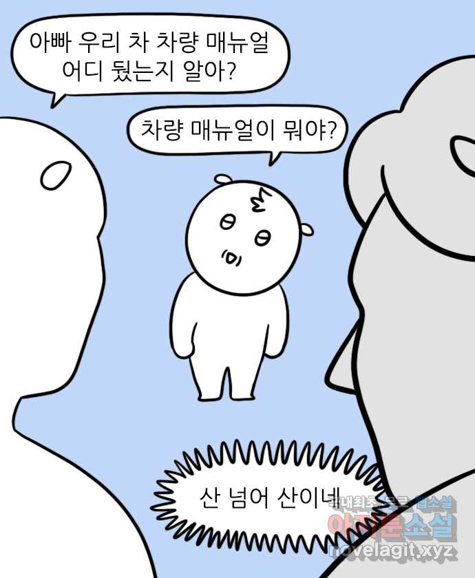 직구일기 4화 어떤 엔진오일을 골라야 하나요? - 웹툰 이미지 5