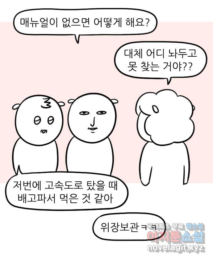 직구일기 4화 어떤 엔진오일을 골라야 하나요? - 웹툰 이미지 6