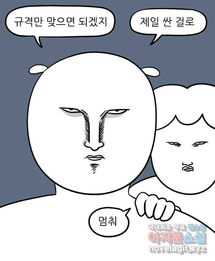 직구일기 4화 어떤 엔진오일을 골라야 하나요? - 웹툰 이미지 11