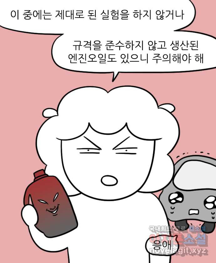 직구일기 4화 어떤 엔진오일을 골라야 하나요? - 웹툰 이미지 12