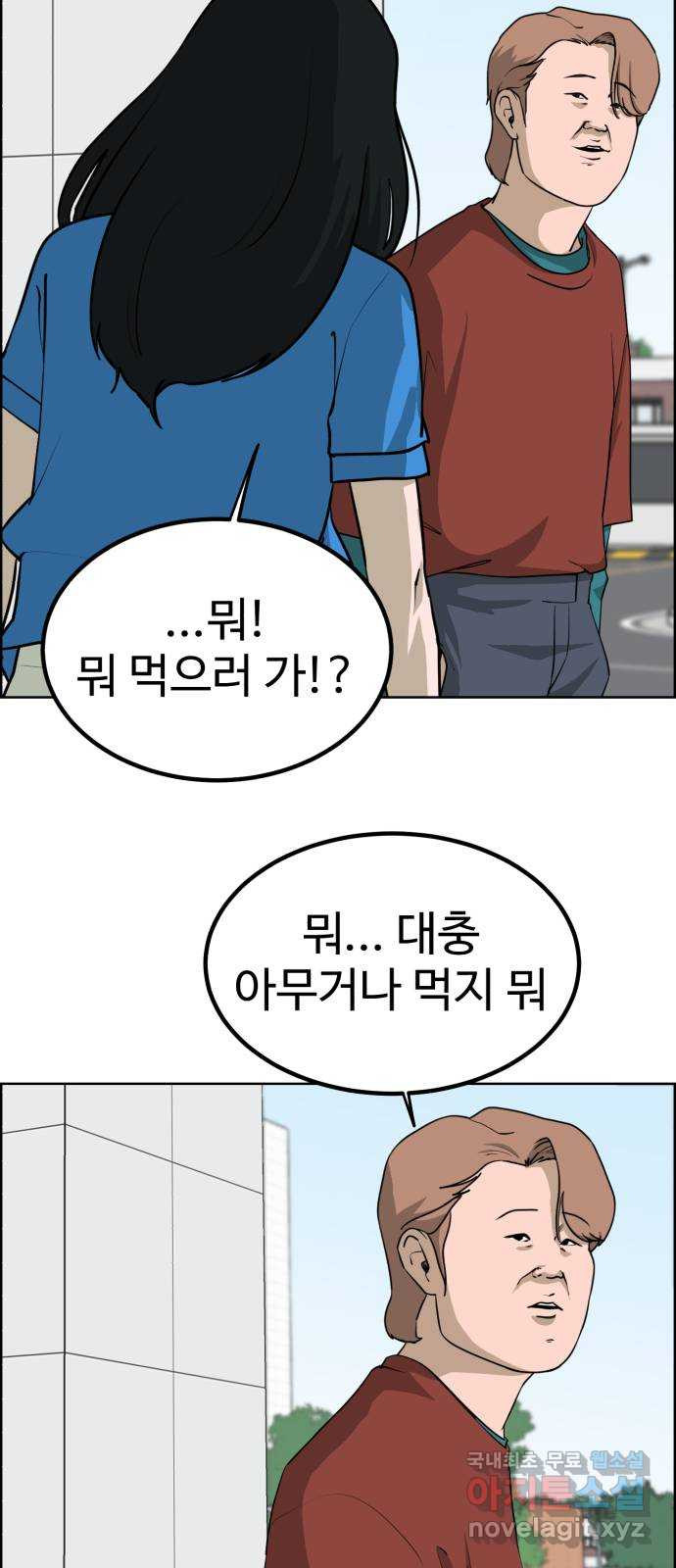 불쌍해야 하는 남자 19화 - 웹툰 이미지 8