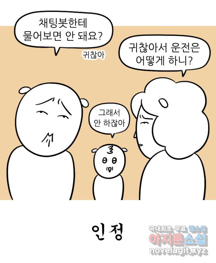 직구일기 4화 어떤 엔진오일을 골라야 하나요? - 웹툰 이미지 16