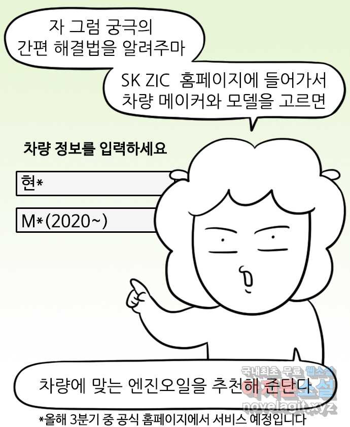 직구일기 4화 어떤 엔진오일을 골라야 하나요? - 웹툰 이미지 17