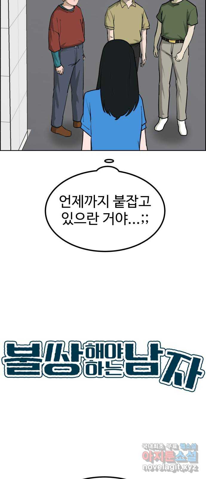 불쌍해야 하는 남자 19화 - 웹툰 이미지 13