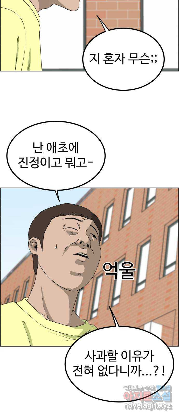 불쌍해야 하는 남자 19화 - 웹툰 이미지 20